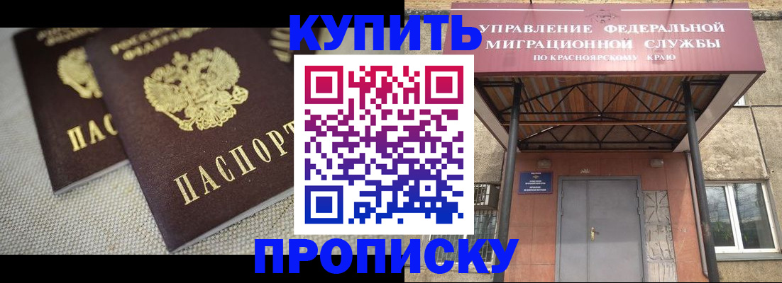 прописка гарантия в Белорецке