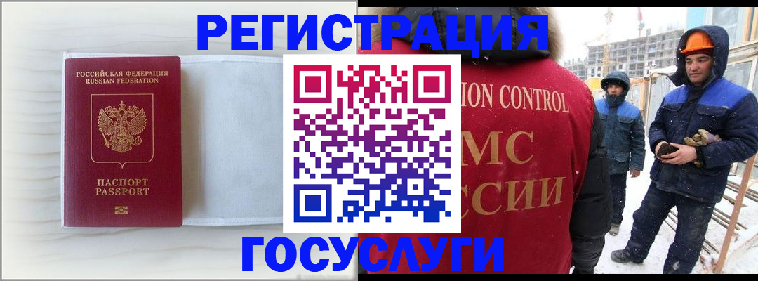 временная регистрация 2025 в Белорецке