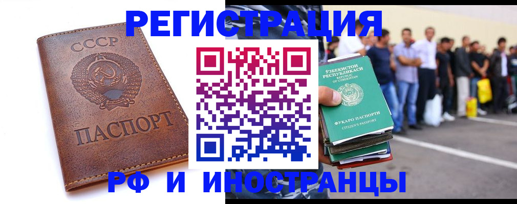 прописка для работы в Белорецке