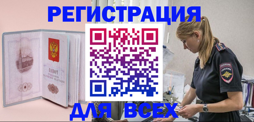временная регистрация в квартире в Белорецке