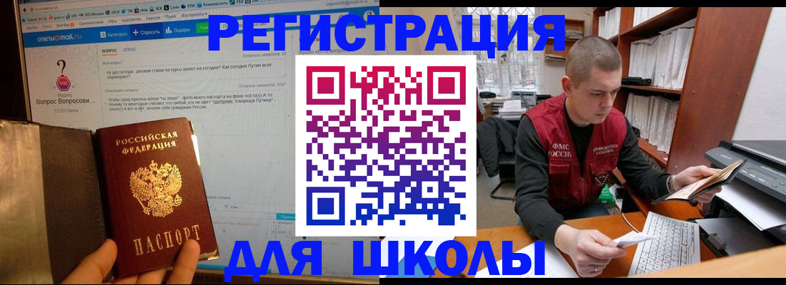 временная регистрация законно в Белорецке