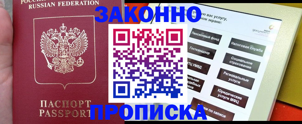 прописка для школы в Белорецке